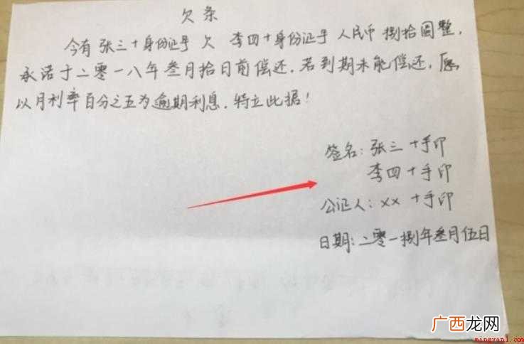 欠条应该怎样写欠条的注意事项 欠条应该怎样写