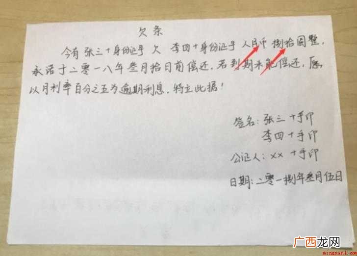 欠条应该怎样写欠条的注意事项 欠条应该怎样写