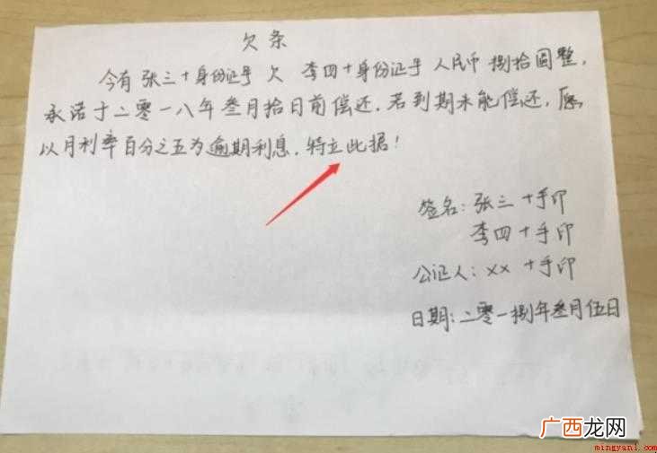 欠条应该怎样写欠条的注意事项 欠条应该怎样写