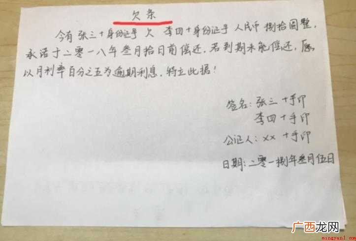 欠条应该怎样写欠条的注意事项 欠条应该怎样写