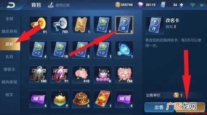在王者荣耀中如何改名字