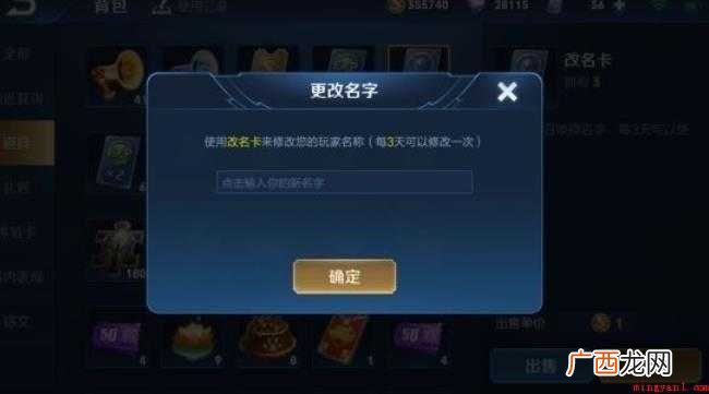 在王者荣耀中如何改名字