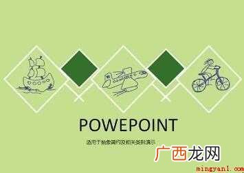 怎样去制作PPT
