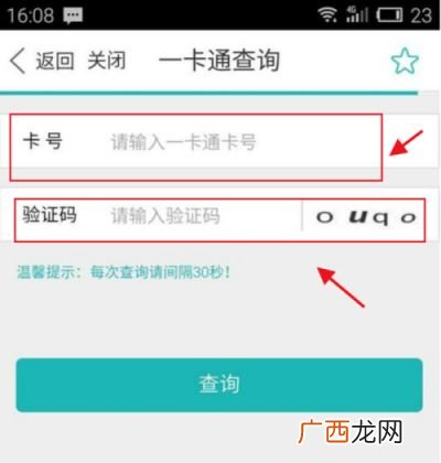 公交卡怎么查询余额,贵阳公交卡怎么查余额？