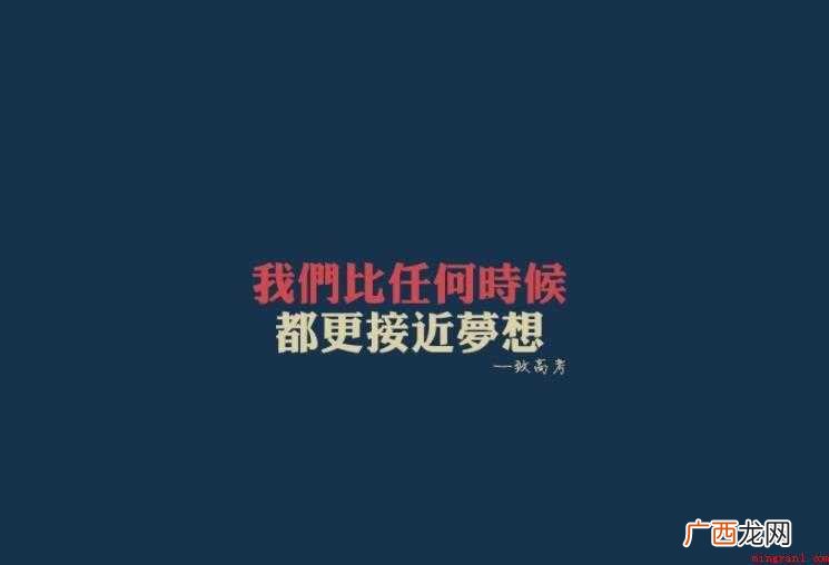 高考励志的句子唯美简短有哪些