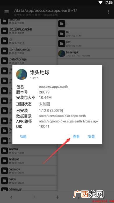 APK文件怎样打开