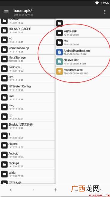 APK文件怎样打开