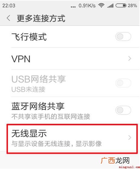 手机如何投屏到电视