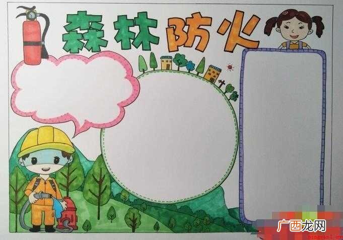 森林防火手抄报怎么画