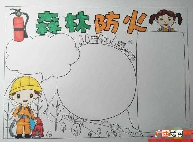 森林防火手抄报怎么画