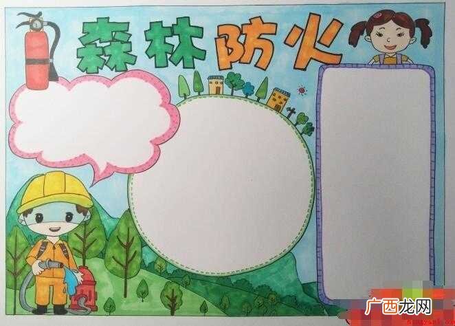 森林防火手抄报怎么画
