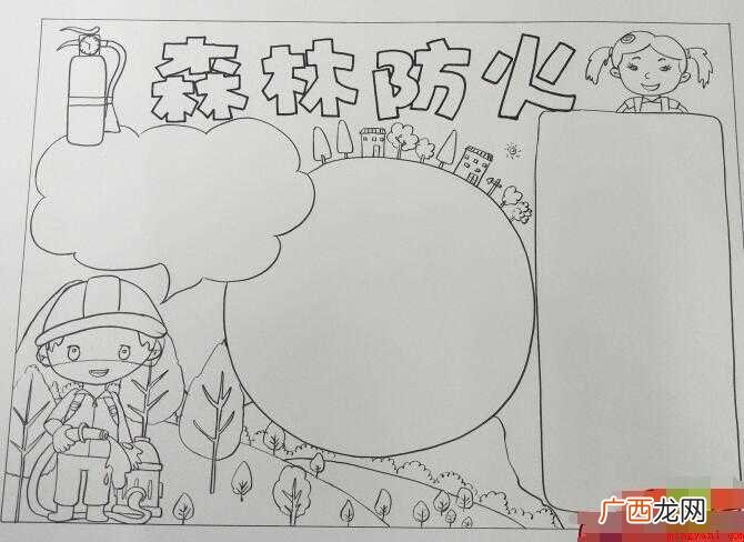 森林防火手抄报怎么画