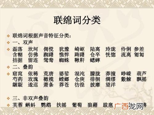 连绵词有哪几种类型,两个字的连绵词有哪些？