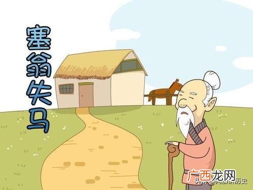 塞翁失马焉知非福是什么意思,焉知非福是什么意思?
