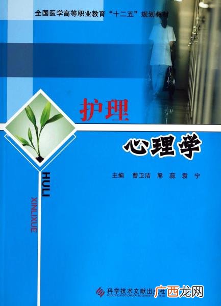 护理心理学的概念是什么,为什么说护理心理学研究的对象是护士和病人？