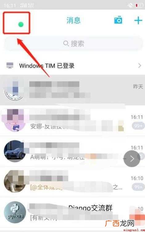 怎么查自己的QQ密码