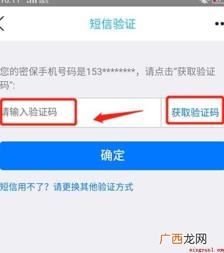 怎么查自己的QQ密码