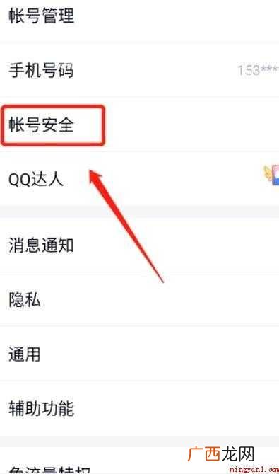 怎么查自己的QQ密码