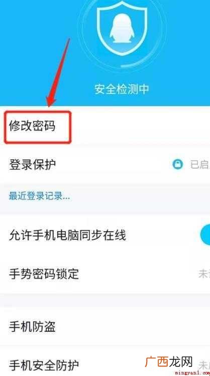 怎么查自己的QQ密码