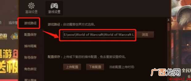 魔兽大脚怎样设置游戏路径