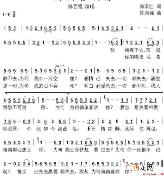 《偏偏喜欢你》简谱是什么