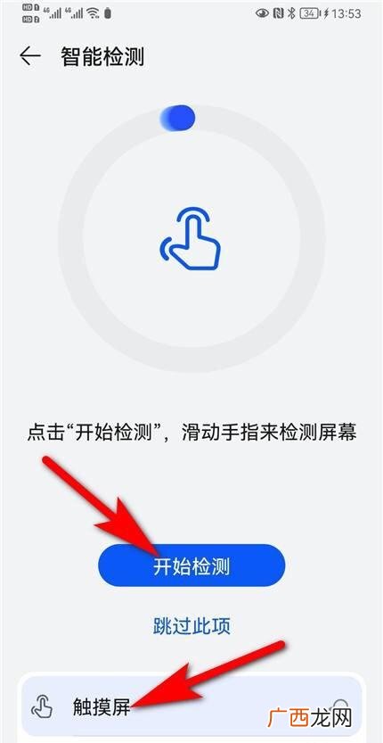 华为触屏校准在哪里调,华为手机如何校对触屏？