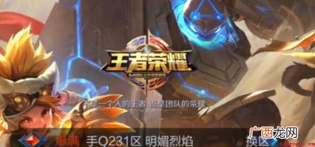 王者荣耀实名认证怎样改
