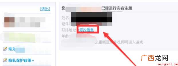 王者荣耀实名认证怎样改