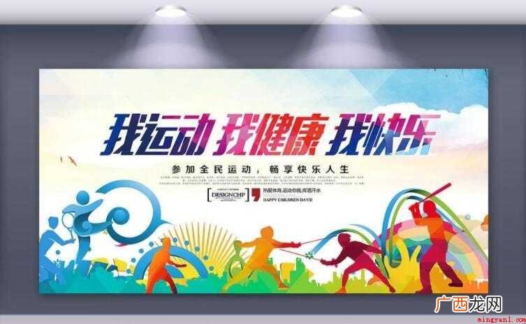体育运动的宣传标语有哪些