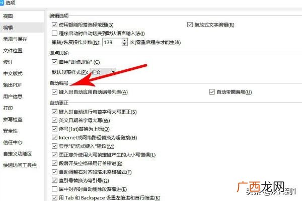 wps怎么取消自动编号,WPS怎么取消自动编号?
