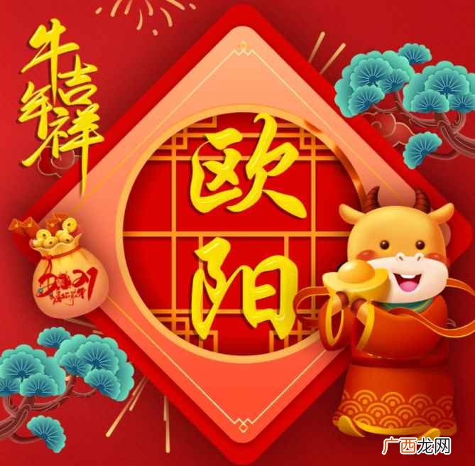 欧阳姓氏是不是贵族姓