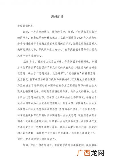 党员思想汇报的格式,思想汇报情况记录怎么写？
