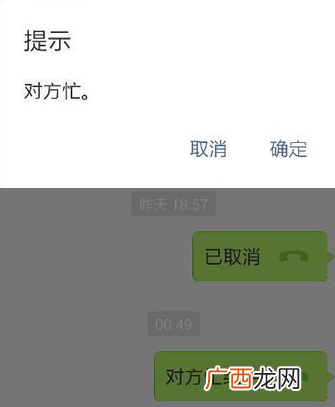 微信对方忙是什么意思,微信语音发过去对方忙啥意思？