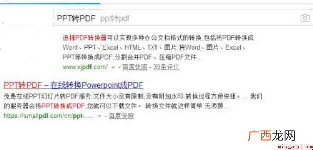 ppt转pdf要怎么转换