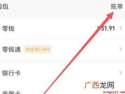 演示机型:Iphone 12 微信账单在哪里