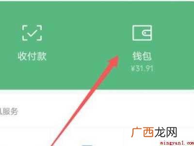 演示机型:Iphone 12 微信账单在哪里