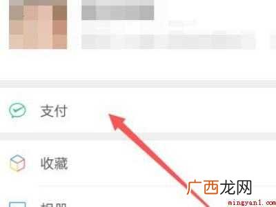 演示机型:Iphone 12 微信账单在哪里