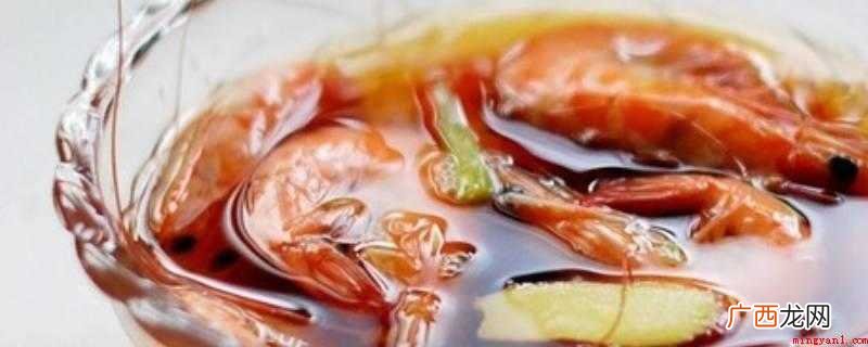 坏虾是一道色香味俱全的传统名菜 糟虾的做法