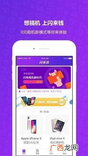 租机平台哪个最好,爱租机全新机靠谱吗？