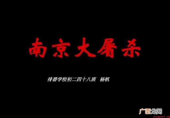 《南京大屠杀》电影片评价是什么 《南京大屠杀》电影影片评价是什么