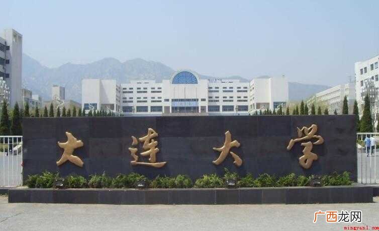 大连大学是几本是一本吗 大连大学是几本