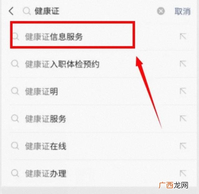 健康证在手机上怎么查,电子健康证微信怎么查？