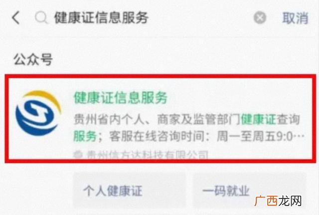 健康证在手机上怎么查,电子健康证微信怎么查？