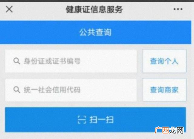 健康证在手机上怎么查,电子健康证微信怎么查？