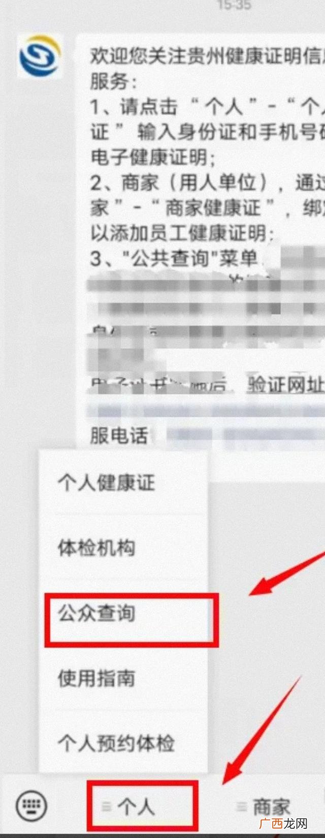 健康证在手机上怎么查,电子健康证微信怎么查？