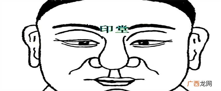 说明心胸开阔 印堂面相：印堂过宽说明什么