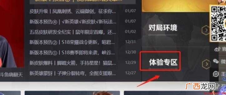 王者荣耀体验服如何下载