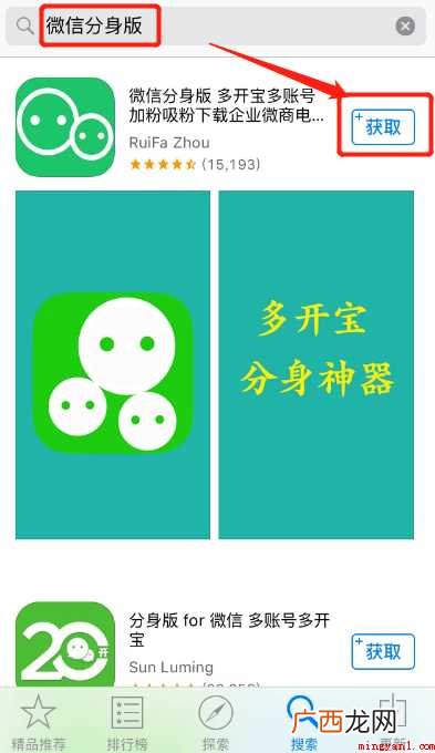 苹果手机微信怎样分身