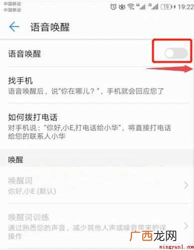 怎样开启华为手机的语音唤醒功能