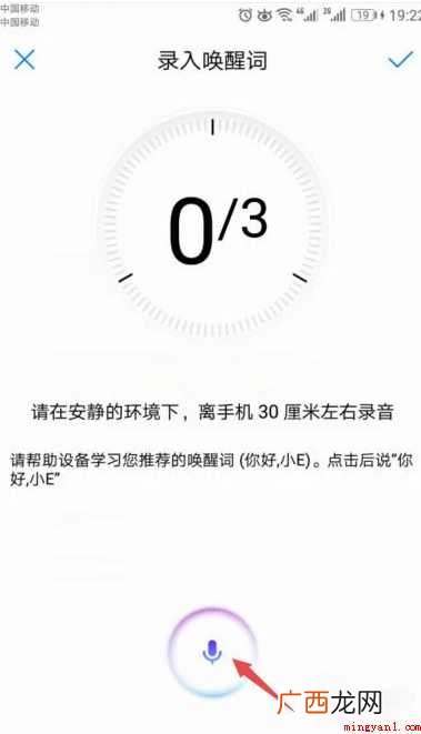 怎样开启华为手机的语音唤醒功能